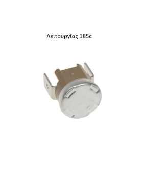 Θερμοστάτης Λέβητα STIRELLA 9000D