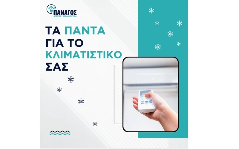 Κλιματιστικό
