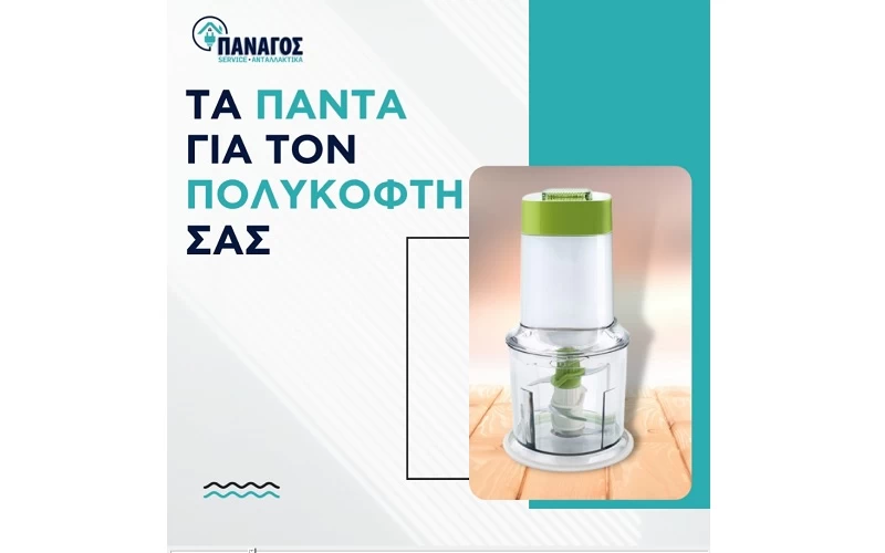 Πολυκόφτης - Multi 