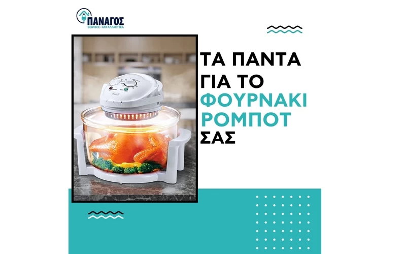 Ρομποτάκι