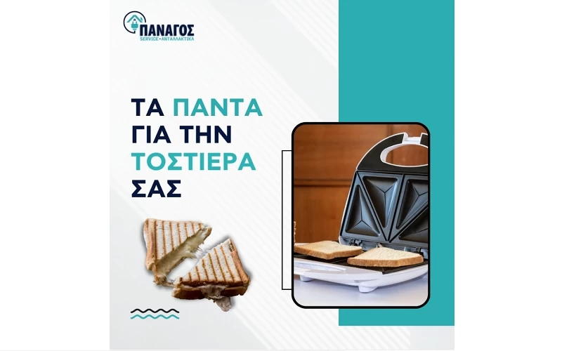 Τοστιέρα