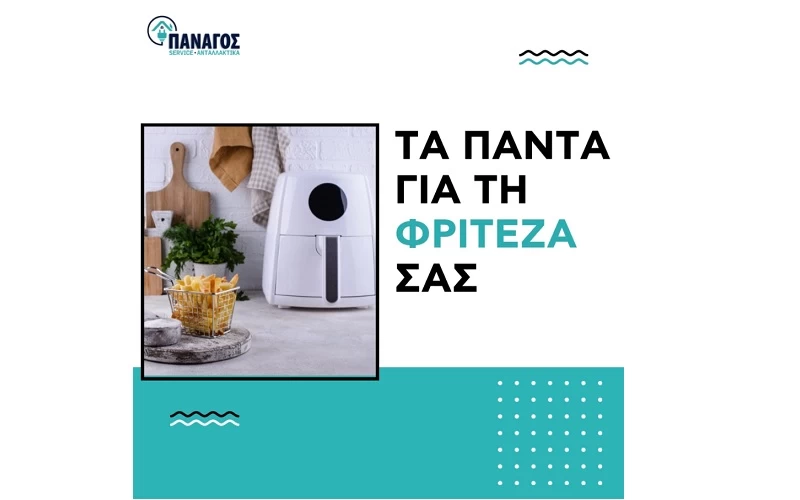 Φριτέζα