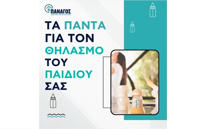 Θηλασμός