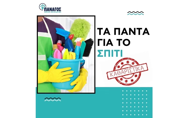 Καθαριστικά