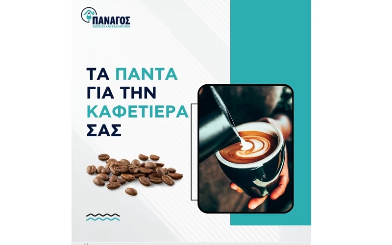 Καφετιέρα