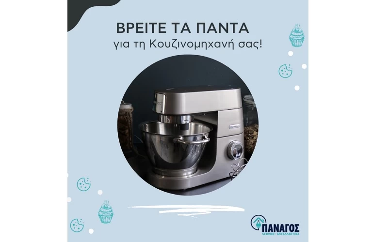 Κουζινομηχανή