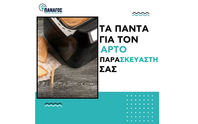 Αρτοπαρασκευαστής