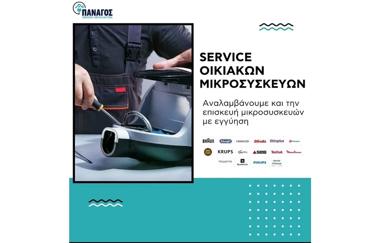 Εξουσιοδοτημένο SERVICE οικιακών μικροσυσκευών.